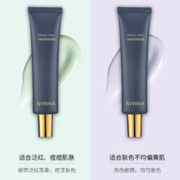 SYRINX 希芸 净颜修容隔离霜妆前乳35ml