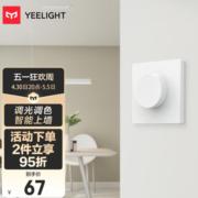 智能调光开关墙壁插座86盒版 客厅卧室吸顶灯调光调色墙壁开关