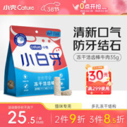 cature 小壳 猫殿下小白牙冻干洁齿棒洁齿骨猫咪零食 牛肉味（35g）