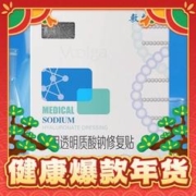 88VIP会员：敷尔佳 医用透明质酸钠修复贴 5片 1盒 新年焕新颜