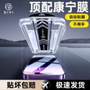 DIVI 第一卫 适用苹果14Pro无尘仓康宁钢化膜除尘超清iPhone15贴膜神器