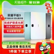 HONOR 荣耀 平板9 新品平板电脑 12.1英寸纸感护眼2.5K柔光屏 正品