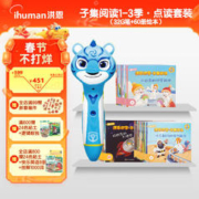 京东PLUS：ihuman 洪恩 识字子集故事绘本套装 3-6岁 1-3季套装（32G笔+60册绘本）