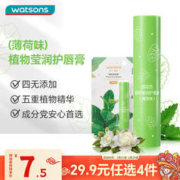 watsons 屈臣氏 植物莹润护唇膏 薄荷味 3g