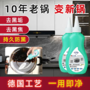 睿盾 强力去污锅底除垢剂 150ml