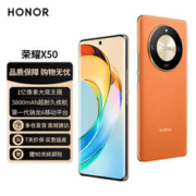 HONOR 荣耀 X50 第一代骁龙6芯片 1.5K超清护眼曲屏 5800mAh超耐久大电池 5G手机 8GB+128GB 燃橙色