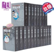 《藤子·F·不二雄大全集·哆啦A梦》（1-20册、台版漫画）