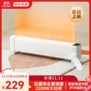 限移动端、京东百亿补贴：京东京造 HTJ-2202RI 踢脚线取暖器 白色