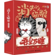 吾皇万睡：消失的猫粮 小猛犸童书