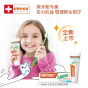 ELMEX艾美适进口含氟儿童牙膏6-12岁换牙期温和防蛀牙龋齿50ml*2