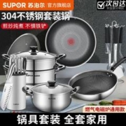 SUPOR 苏泊尔 锅具套装厨房家用304不锈钢炒锅全套一整套电磁炉燃气灶用