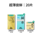 OKAMOTO 冈本 鎏金超薄套装 共20只（超薄四合一*14+SKIN*1+skin新润滑*5）