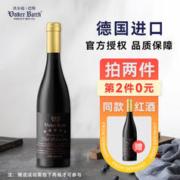 Volker Barth 沃尔克巴斯 德国进口高档红酒 混酿干型五星红葡萄酒375ml 进口酒375ml 干型五星红葡萄酒