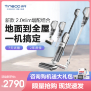 TINECO添可无线洗地机添可2.0Slim增配组合家用吸洗拖地一体功能版