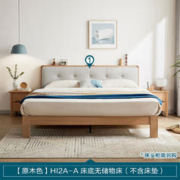 LINSY 林氏家居 HI2A-A 北欧现代简约实木床 1.8*2m
