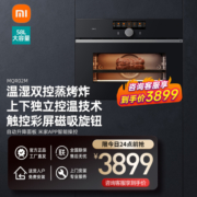 小米米家嵌入式蒸烤炸3合1一体机P1 家用58L大容量多功能电蒸箱电烤箱 上下独立控温 智能彩屏触控 MQR02M