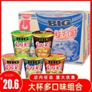 CUP NOODLES 合味道 日清合味道Big大杯整箱海鲜猪骨豚骨五香XO酱海鲜泡面即食方便面