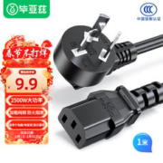 京东PLUS：Biaze 毕亚兹 电源线1米 电脑主机国标品字尾三孔电源连接线 DY01 7.9 *200件