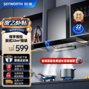SKYWORTH 创维 欧式油烟机 Y1R