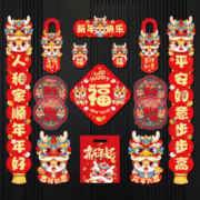 新新精艺 龙年春节对联套装 舞狮龙 15件套