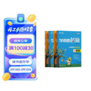 学而思秘籍 小学数学思维培养 教程+练习5级+6级 三年级适用 套装四册
