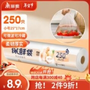 Maryya 美丽雅 保鲜袋食品级小号250只17*25cm 厨房冰箱加厚食品分装袋密封袋