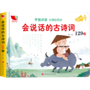 【全新升级版】唐诗300首翻翻点读有声书 会说话的唐诗三百首注音版幼儿早教撕不烂古诗词绘本发声书0-3-6岁宝宝儿童绘本古诗词识字