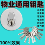 NiuXiang 牛享 管道井门通用钥匙
