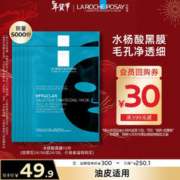 理肤泉 水杨酸黑膜清痘净肤面膜27g*10片装