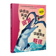 从统治天空的翼龙到称霸海洋的巨怪（名古生物学家邢立达审校，带你见证史前时代的恢宏场景！）