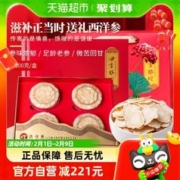 SUN CLARA 桑克拉 西洋参礼盒200g