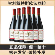 MONTES 蒙特斯 欧法西拉红酒 智利 750ml整箱干红6瓶