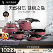 WMF 福腾宝 套装奈彩米炒锅汤锅煎锅奶锅高压锅碗锅组合厨具 德国进口奈彩米尊享6件套蔷薇粉