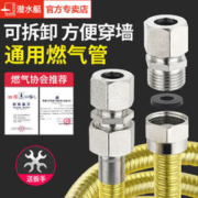 submarine 潜水艇 燃气波纹管304不锈钢天然气专用煤气软管道金属配件家用灶