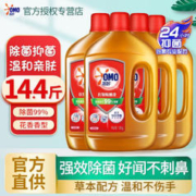 OMO 奥妙 衣物除菌液洗衣机家用内衣裤杀菌除螨家庭装洗衣服专用消毒液2.03斤