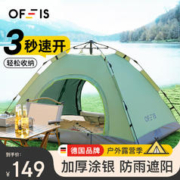 OFEIS 帐篷户外露营防雨全自动防寒冬季公园帐篷3-4人
