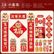 贤净 2024龙年春节对联 龙光焕发 18件套