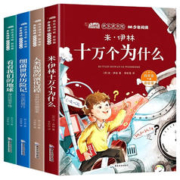 《快乐读书吧·课外阅读书：四年级下册》（全4册、赠阅读指导手册）