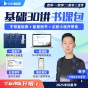 25张宇1000题题源探析考研数学基础30讲