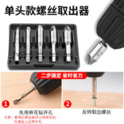 BaoLian 保联 断头螺丝取出器取短头螺丝工具取丝器反丝滑丝滑牙断丝取出器
