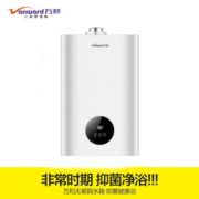 万和（Vanward）燃气热水器家用可装浴室平衡式安全防CO泄露恒温JSG24-310W12 【平衡式-可安装浴室内】液化气 升级防电墙