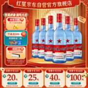 红星 二锅头酒 绵柔8纯粮 蓝瓶 53%vol 清香型白酒 750ml*6瓶 整箱装