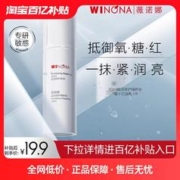 WINONA 薇诺娜 赋活修护精粹水30ml 敏感抗皱 有效期25年6月