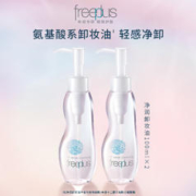 88VIP会员：芙丽芳丝 氨基酸系卸妆油100ml*2