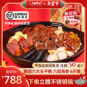 SHEUNG WAN ON KEE 上環安記 香港上环安记大盆菜鲍鱼海参年货礼盒年夜饭广东6斤礼盒加热即食 香港安记团圆盆菜6斤