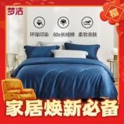 MENDALE 梦洁家纺 维雅诺 60S长绒棉纯棉四件套 1.5米