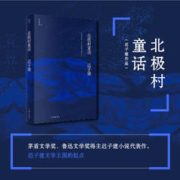 当当网 北极村童话（茅盾文学奖、鲁迅文学奖得主迟子建小说代表作）《额尔古纳河右岸》