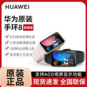 HUAWEI 华为 手环8 智能运动跑步 心率血氧睡眠监测多功能支付快充长续航