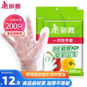 Maryya 美丽雅 一次性手套200只食品用抽取式塑料pe加厚防漏家用厨房透明薄膜