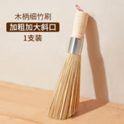 老式竹锅刷厨房专用刷子刷锅神器洗锅竹刷子扫帚丝瓜瓤商用天然刷 斜口-1支装